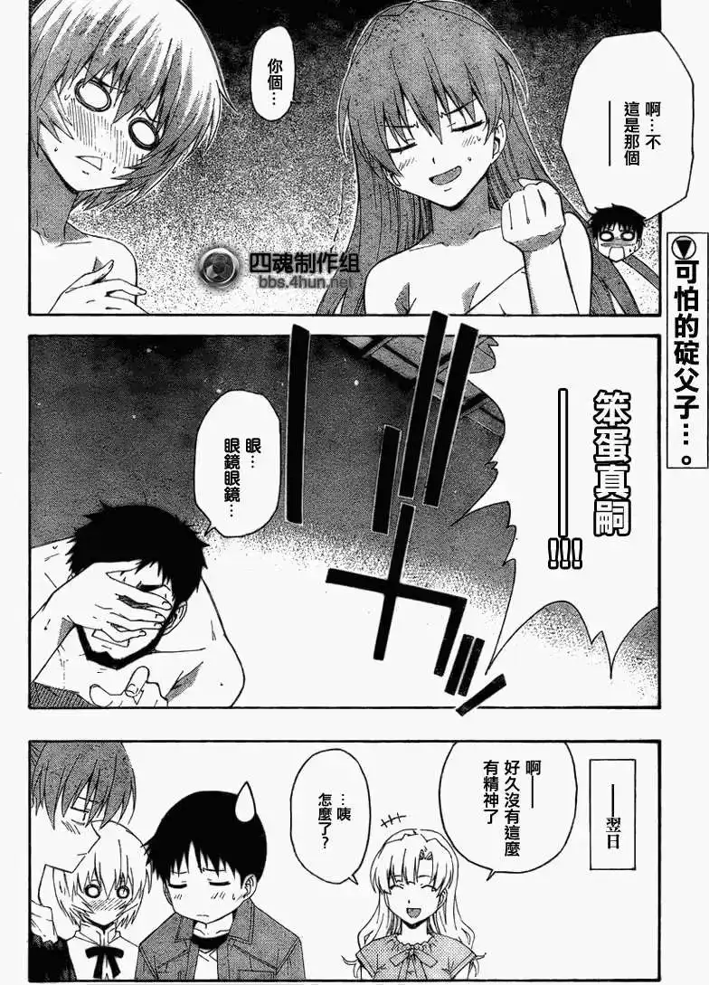 新世纪福音战士碇真嗣育成计划 番外篇 EX 第14页