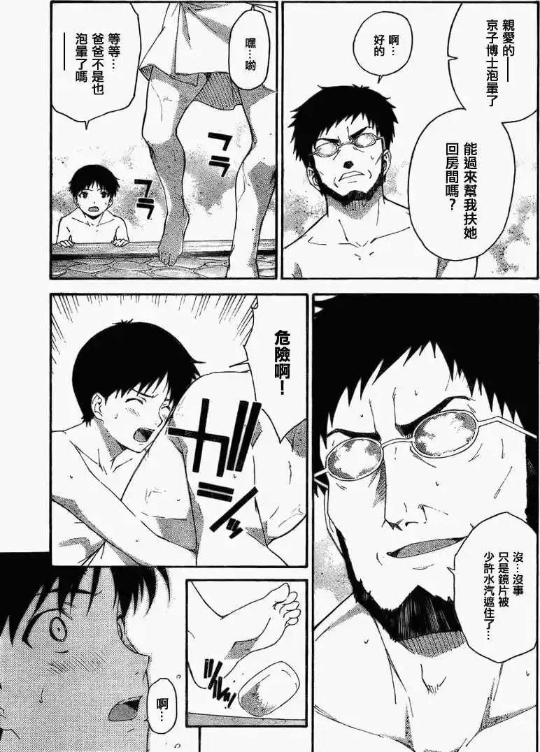 新世纪福音战士碇真嗣育成计划 番外篇 EX 第12页