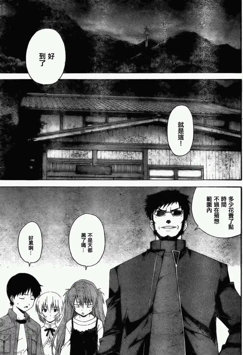 新世纪福音战士碇真嗣育成计划 番外篇 EX 第3页
