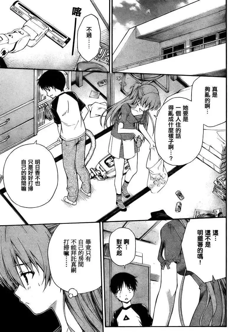新世纪福音战士碇真嗣育成计划 番外篇 2012番外01 第3页