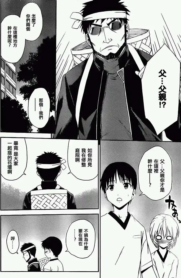 新世纪福音战士碇真嗣育成计划 番外篇 2012番外3 第24页