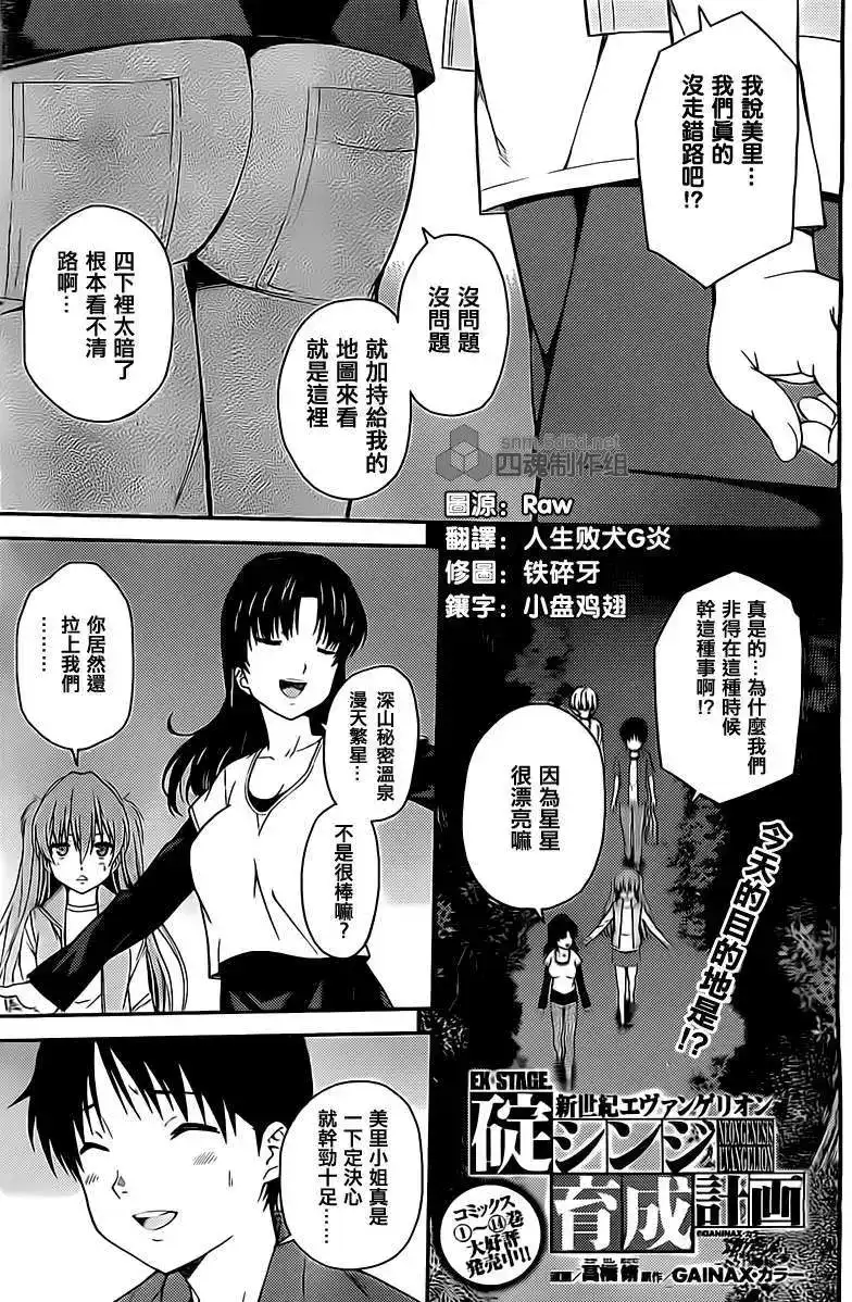 新世纪福音战士碇真嗣育成计划 番外篇 2013年番外2 第1页