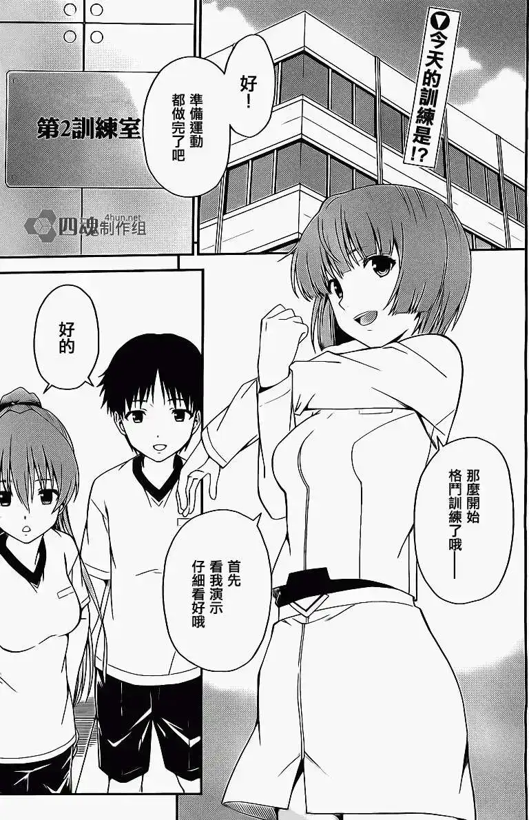新世纪福音战士碇真嗣育成计划 番外篇 2013年番外4 第2页