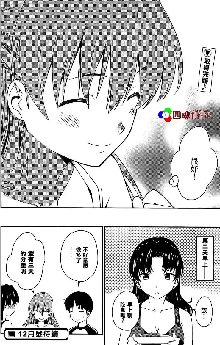 新世纪福音战士碇真嗣育成计划 番外篇 2013年番外5 第8页