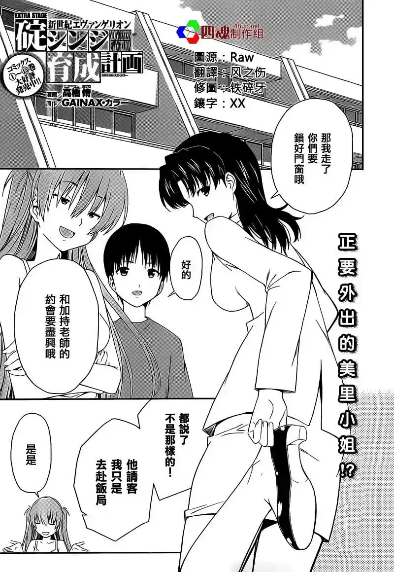 新世纪福音战士碇真嗣育成计划 番外篇 2013年番外5 第1页