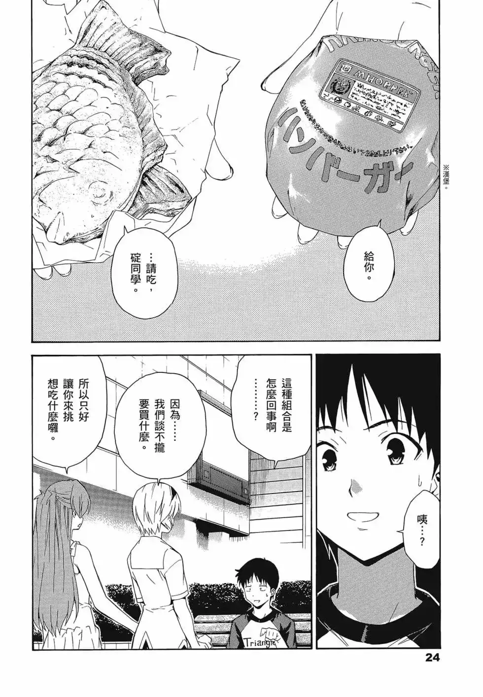 新世纪福音战士碇真嗣育成计划 单行本 第13卷 第28页