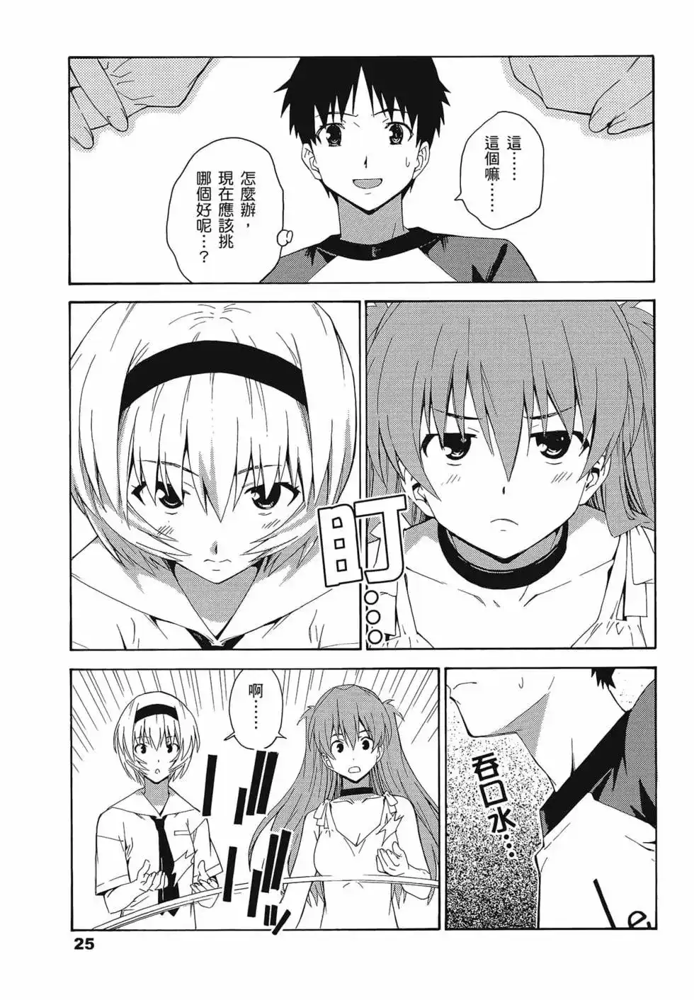 新世纪福音战士碇真嗣育成计划 单行本 第13卷 第29页