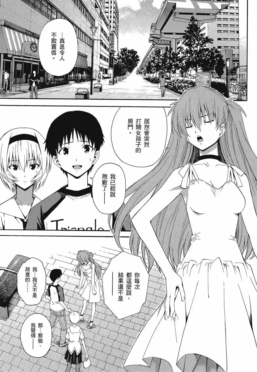 新世纪福音战士碇真嗣育成计划 单行本 第13卷 第9页