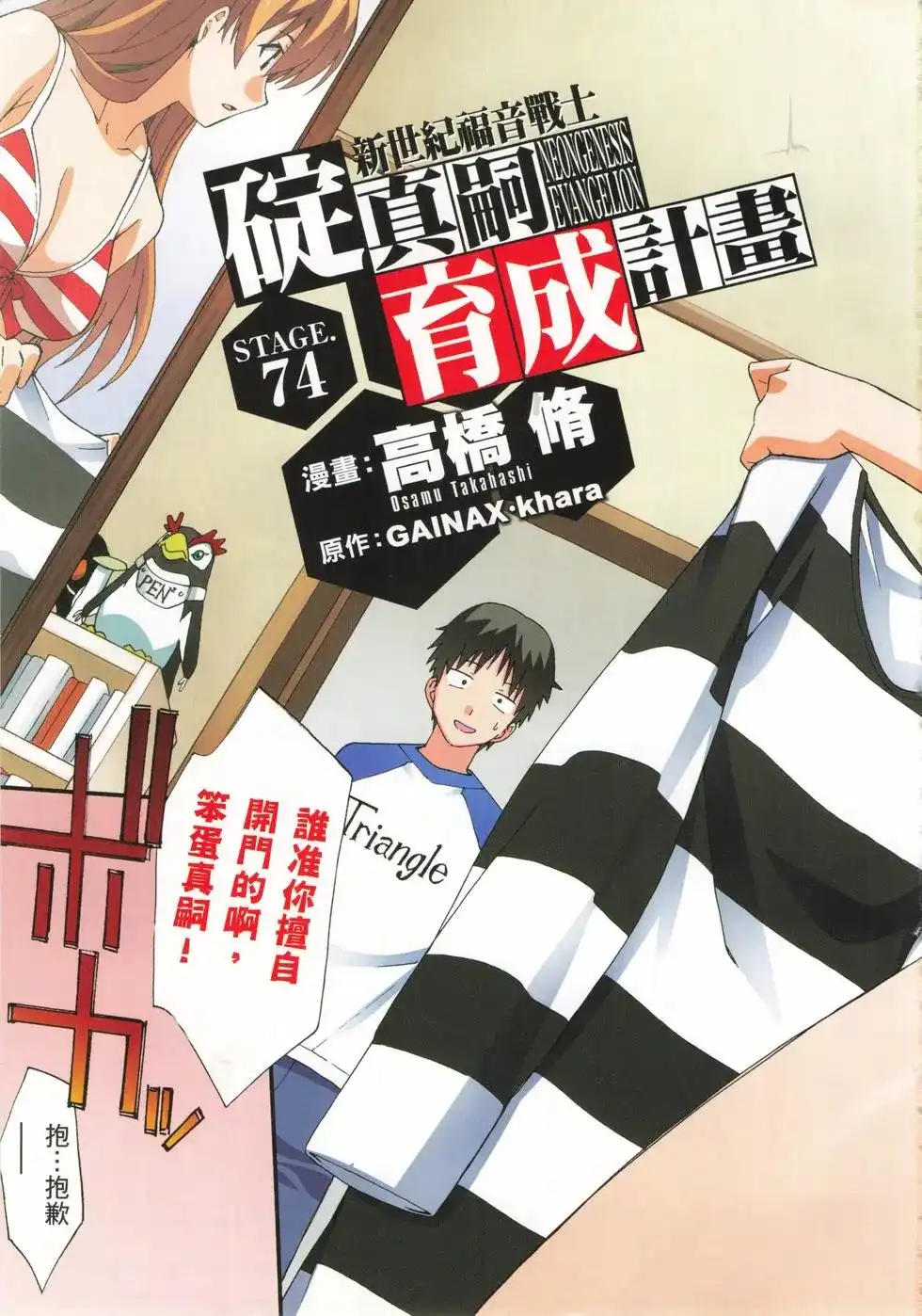 新世纪福音战士碇真嗣育成计划 单行本 第13卷 第7页