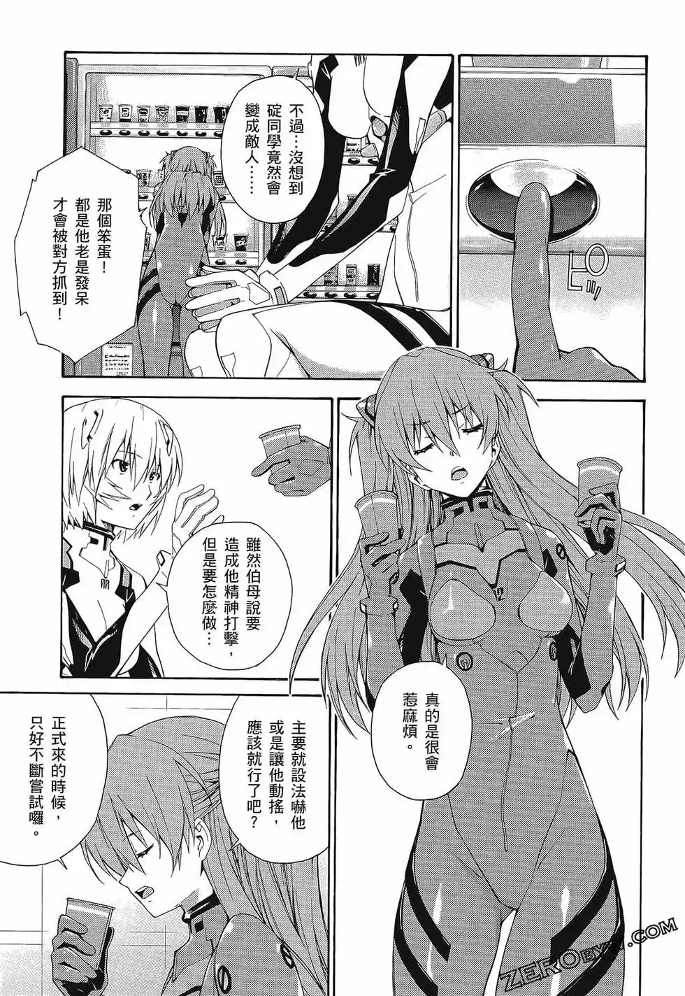新世纪福音战士碇真嗣育成计划 单行本 第13卷 第113页
