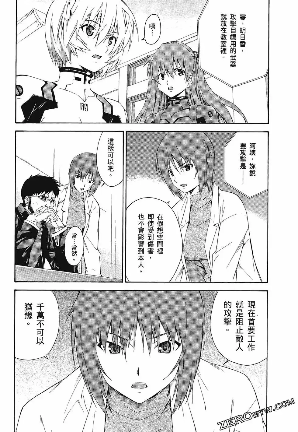 新世纪福音战士碇真嗣育成计划 单行本 第13卷 第98页