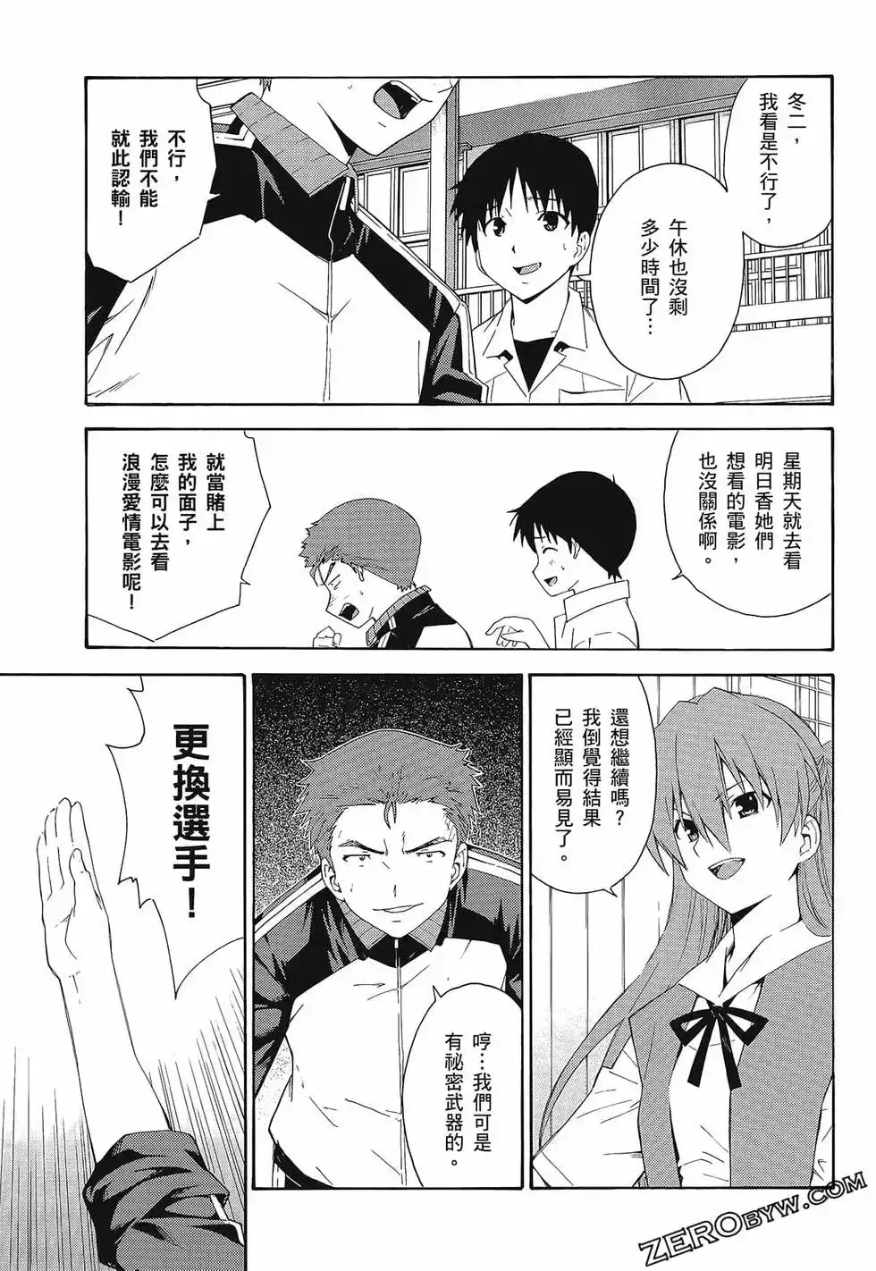 新世纪福音战士碇真嗣育成计划 单行本 第13卷 第69页