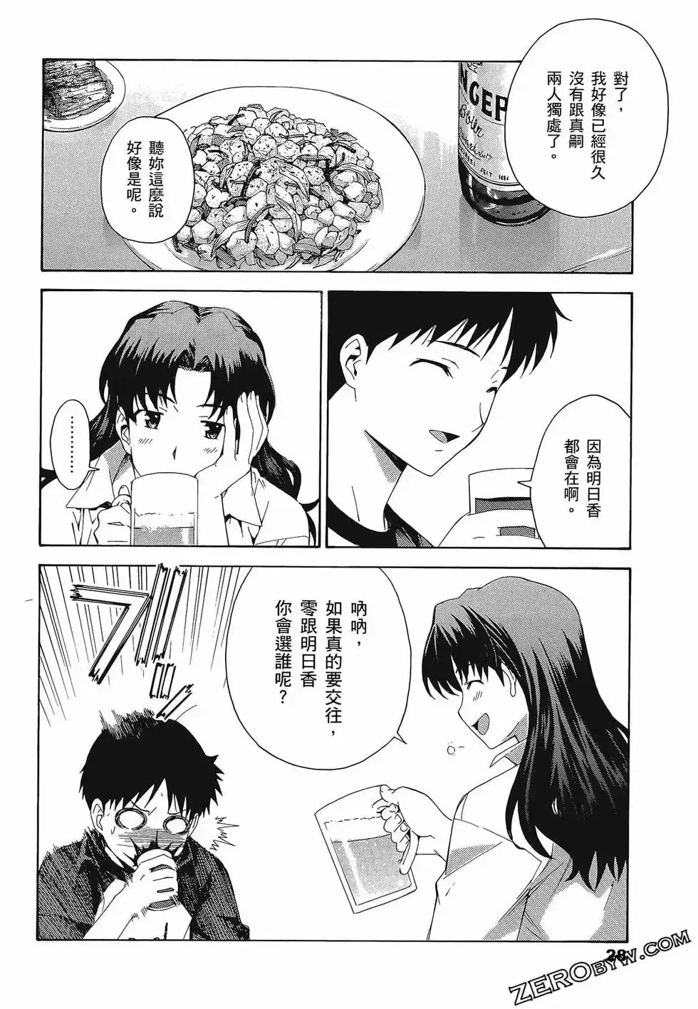 新世纪福音战士碇真嗣育成计划 单行本 第13卷 第32页