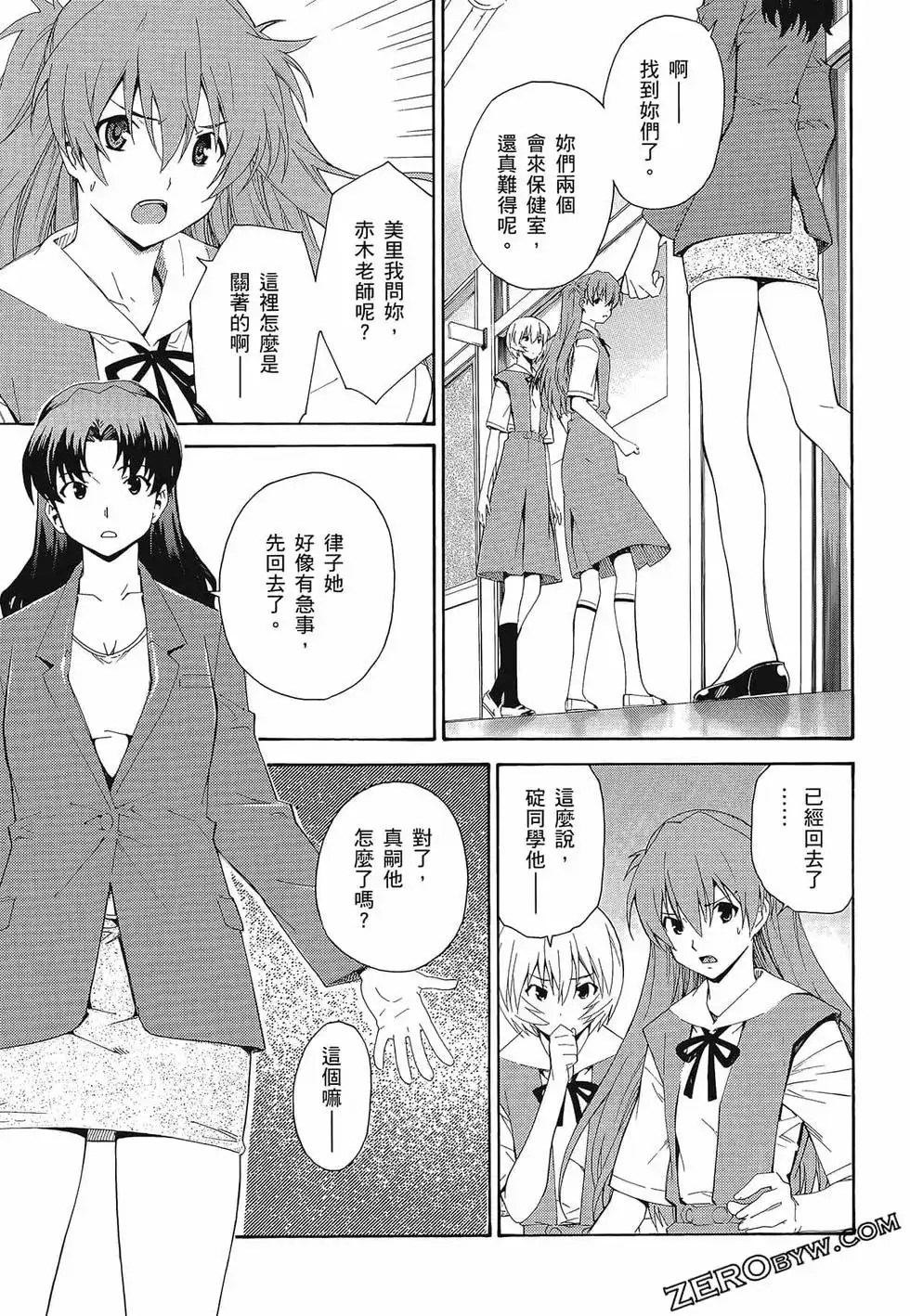 新世纪福音战士碇真嗣育成计划 单行本 第13卷 第87页