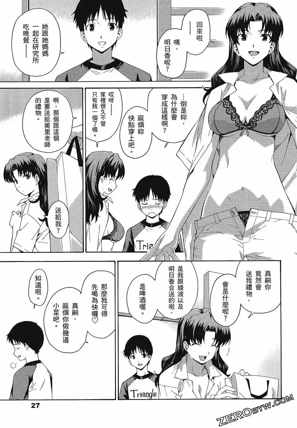 新世纪福音战士碇真嗣育成计划 单行本 第13卷 第31页