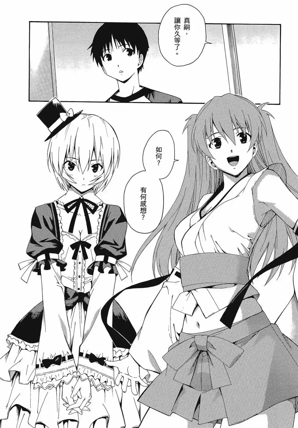 新世纪福音战士碇真嗣育成计划 单行本 第13卷 第17页