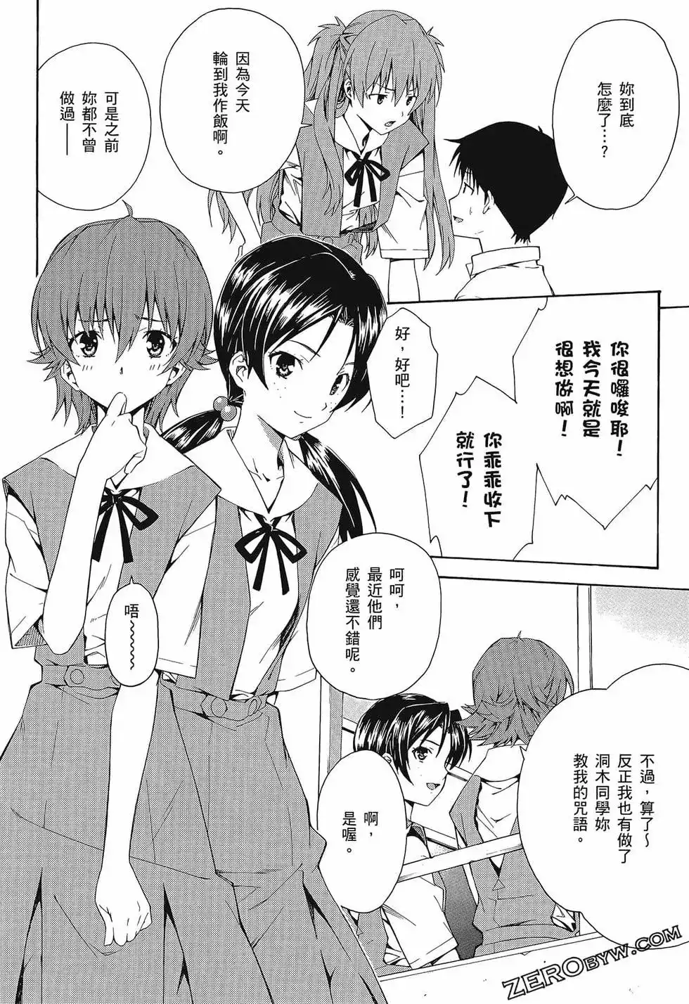 新世纪福音战士碇真嗣育成计划 单行本 第13卷 第136页