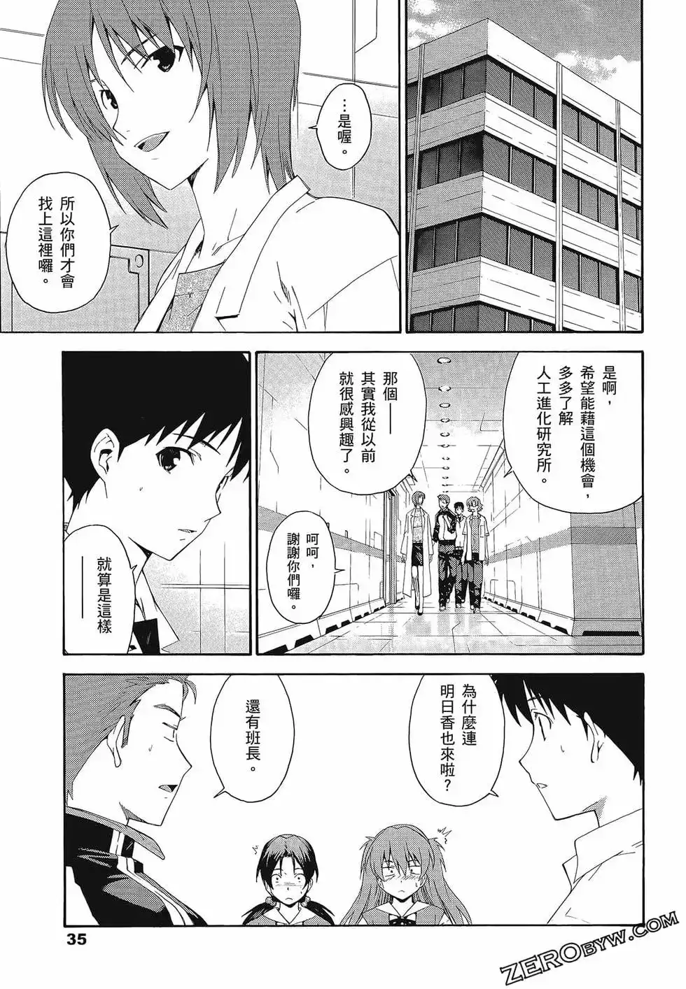 新世纪福音战士碇真嗣育成计划 单行本 第13卷 第39页