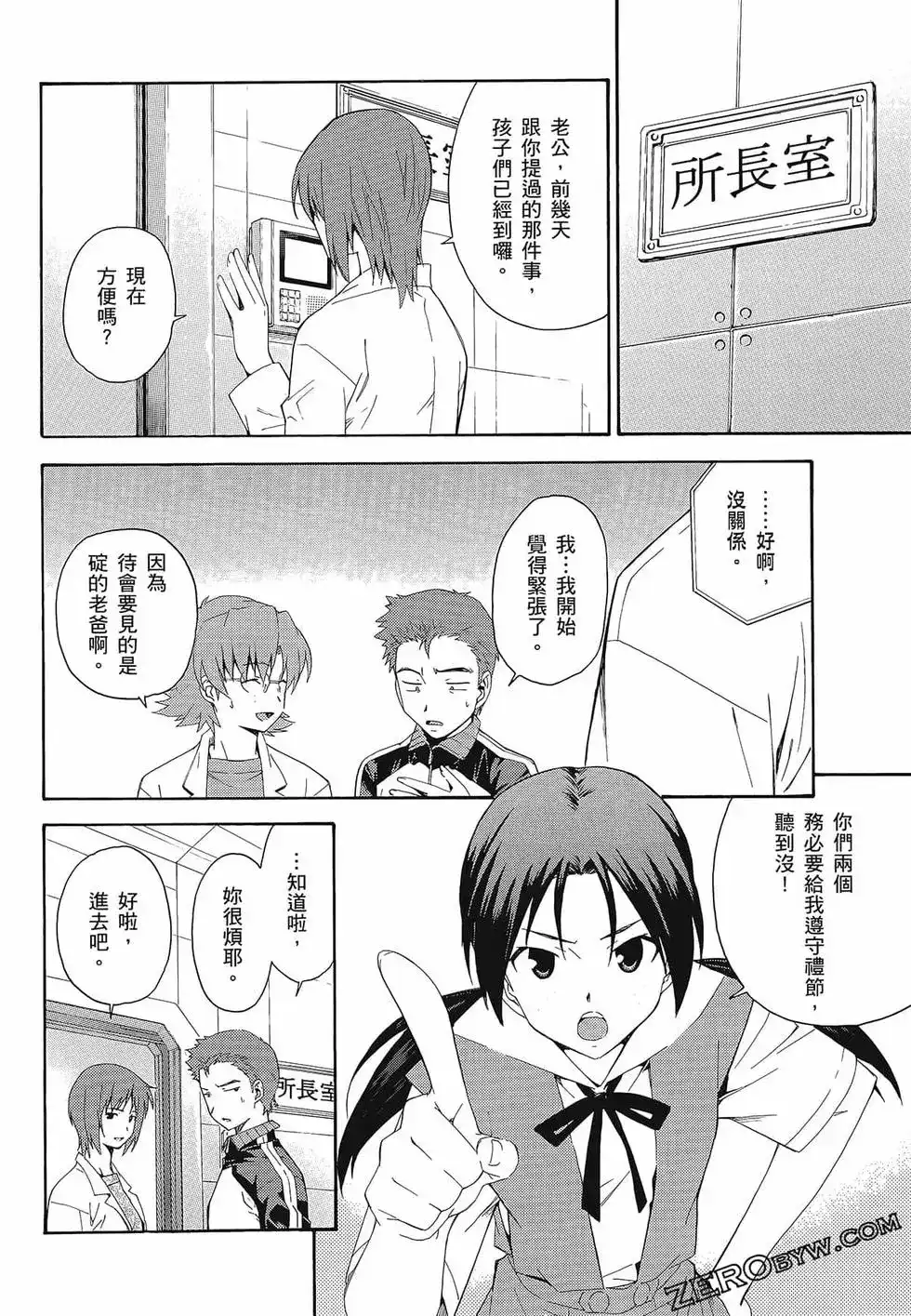 新世纪福音战士碇真嗣育成计划 单行本 第13卷 第42页