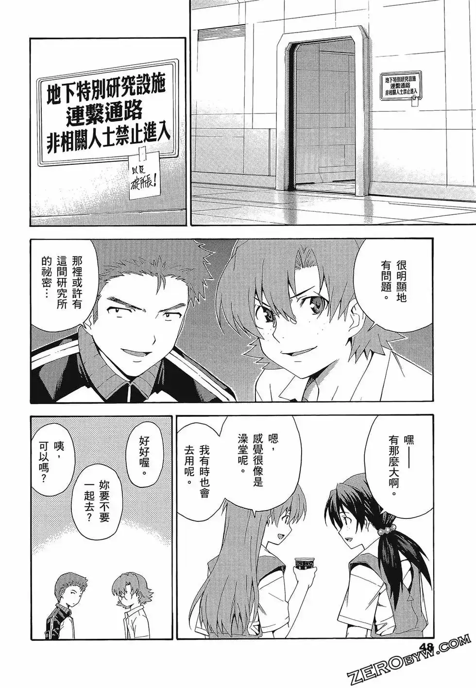 新世纪福音战士碇真嗣育成计划 单行本 第13卷 第52页