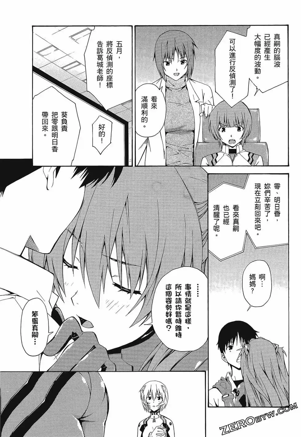 新世纪福音战士碇真嗣育成计划 单行本 第13卷 第129页