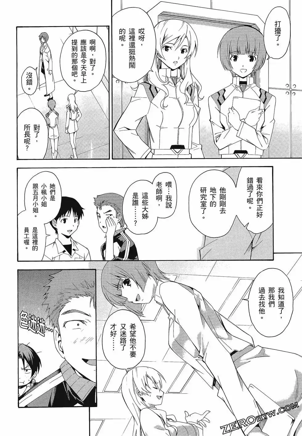 新世纪福音战士碇真嗣育成计划 单行本 第13卷 第46页
