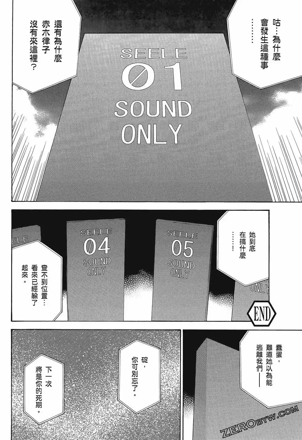 新世纪福音战士碇真嗣育成计划 单行本 第13卷 第132页