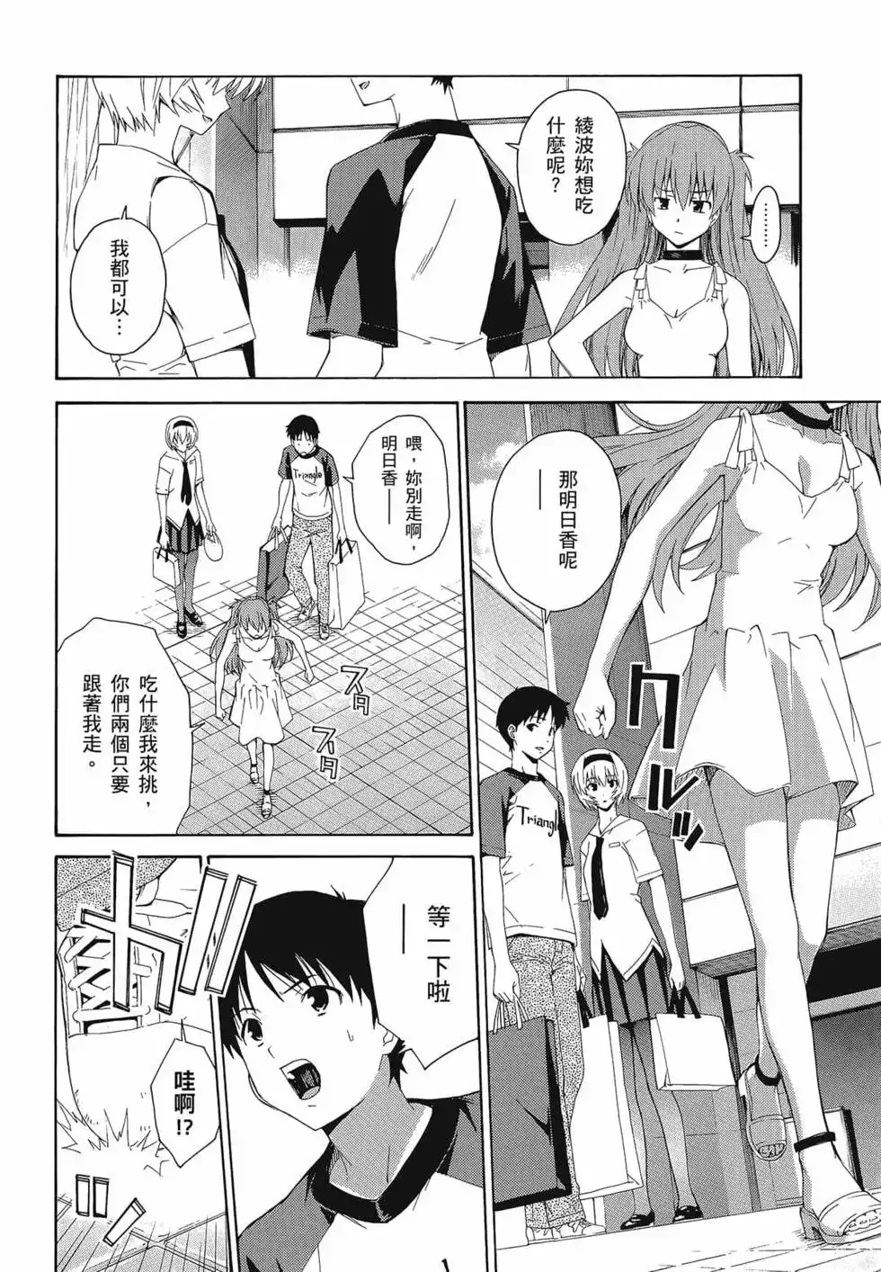 新世纪福音战士碇真嗣育成计划 单行本 第13卷 第22页