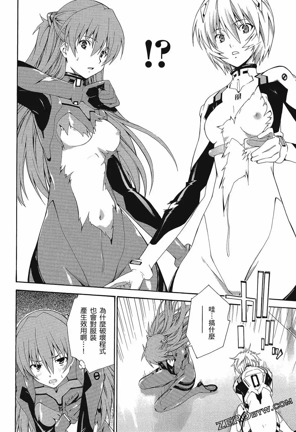 新世纪福音战士碇真嗣育成计划 单行本 第13卷 第120页