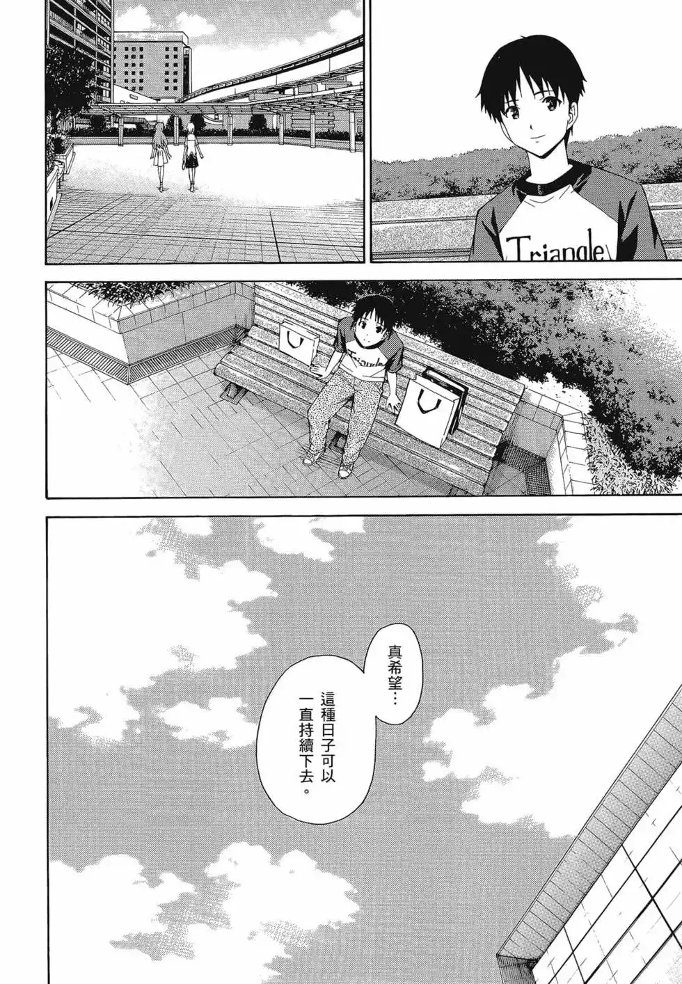 新世纪福音战士碇真嗣育成计划 单行本 第13卷 第26页
