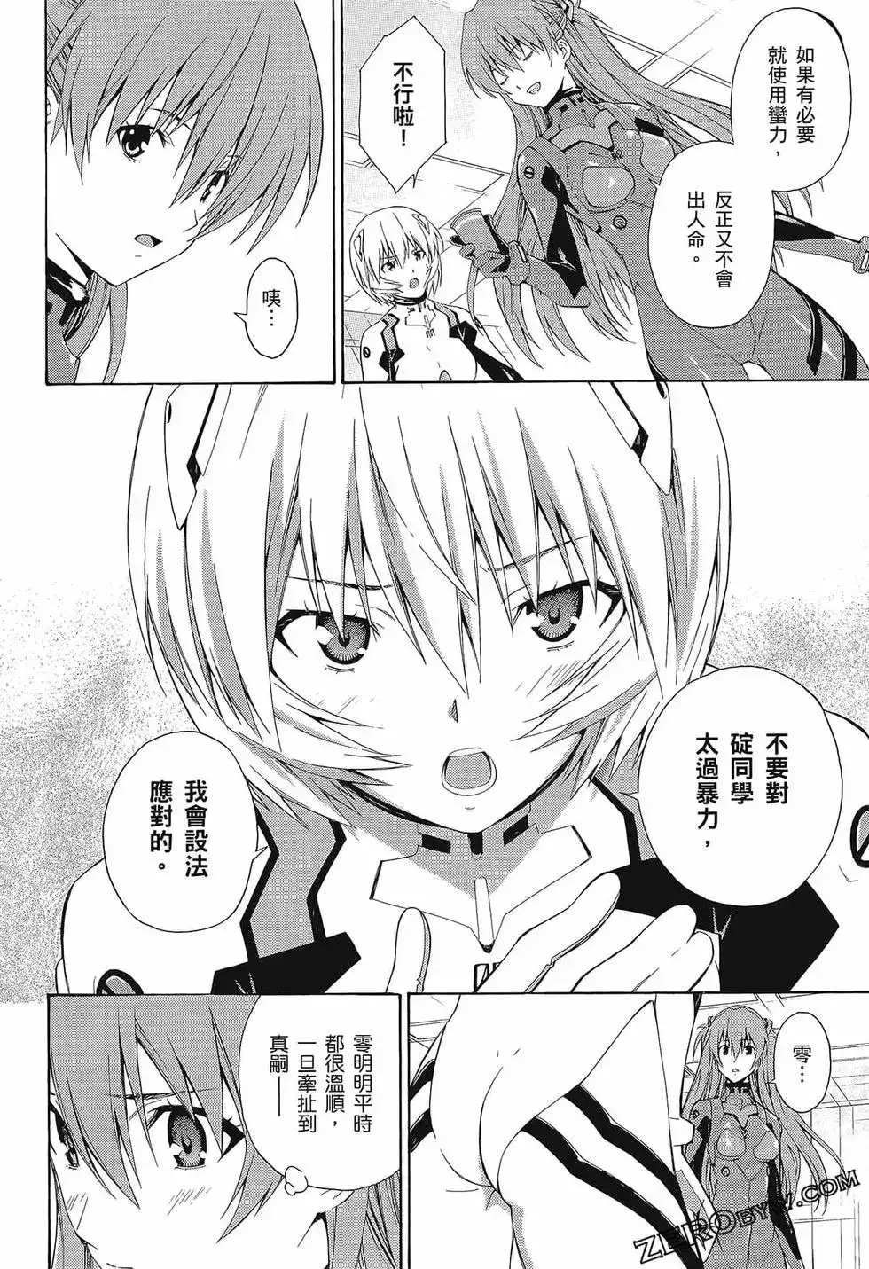 新世纪福音战士碇真嗣育成计划 单行本 第13卷 第114页