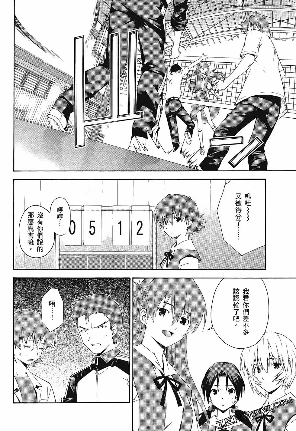 新世纪福音战士碇真嗣育成计划 单行本 第13卷 第68页