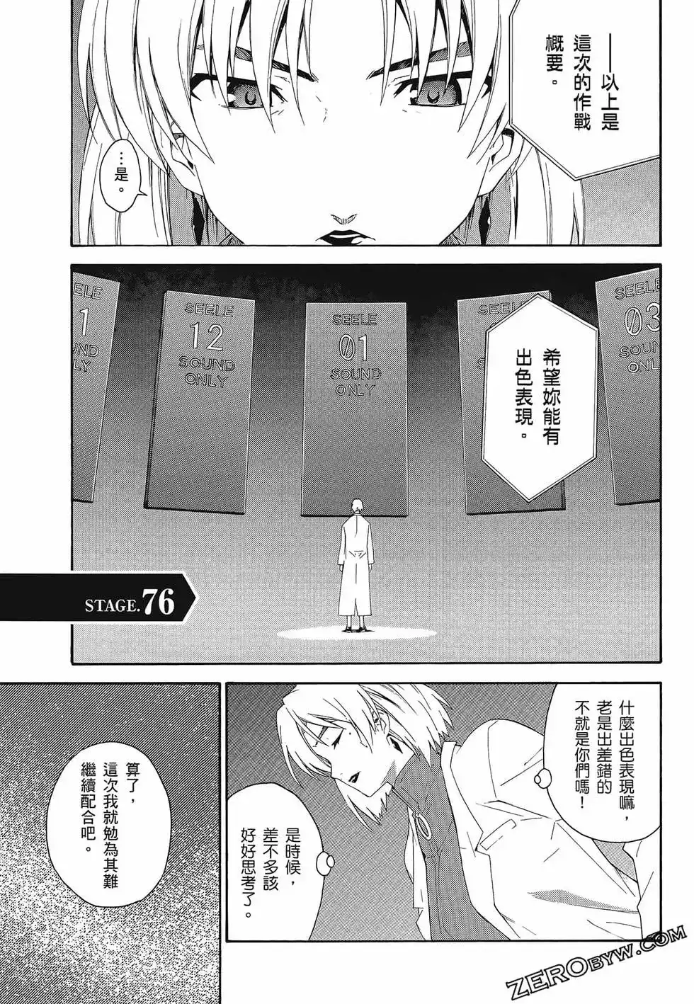 新世纪福音战士碇真嗣育成计划 单行本 第13卷 第65页
