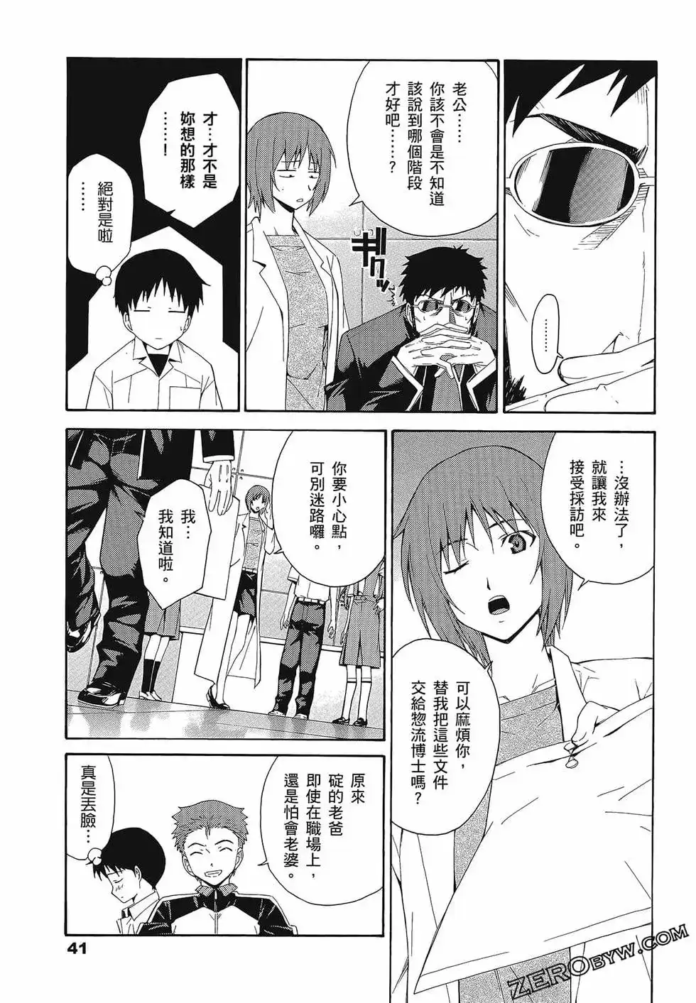 新世纪福音战士碇真嗣育成计划 单行本 第13卷 第45页