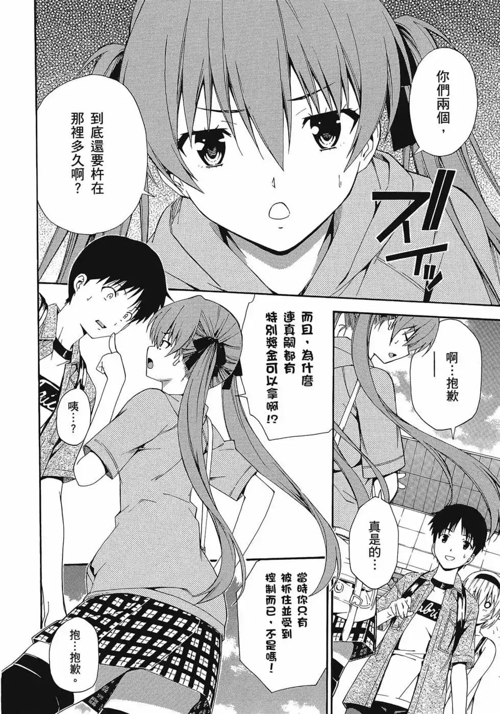 新世纪福音战士碇真嗣育成计划 单行本 第14卷 第12页