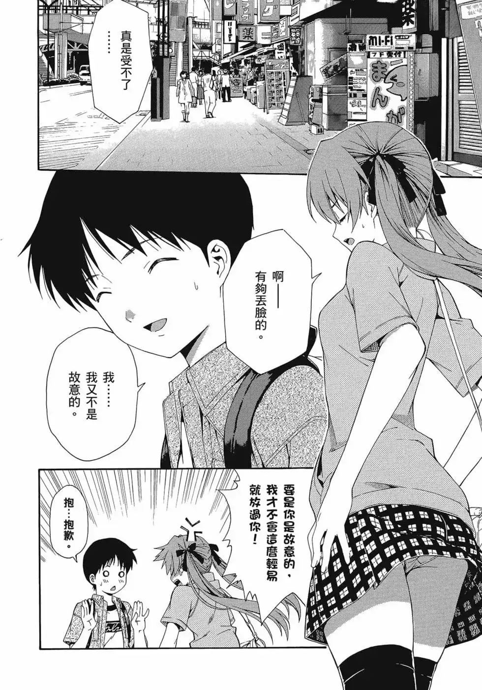 新世纪福音战士碇真嗣育成计划 单行本 第14卷 第20页