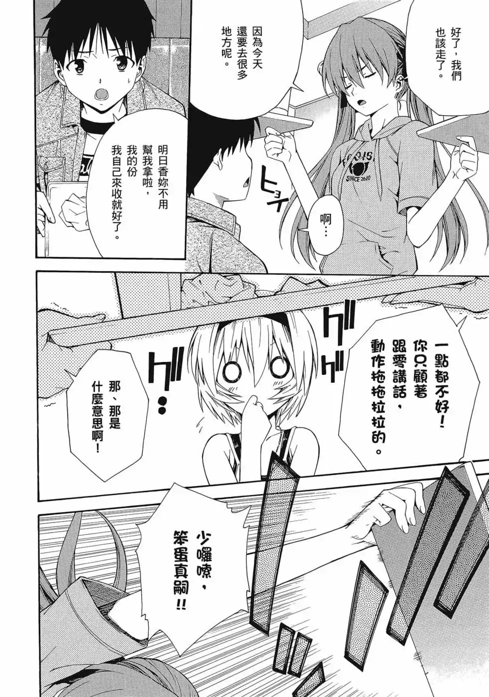 新世纪福音战士碇真嗣育成计划 单行本 第14卷 第16页