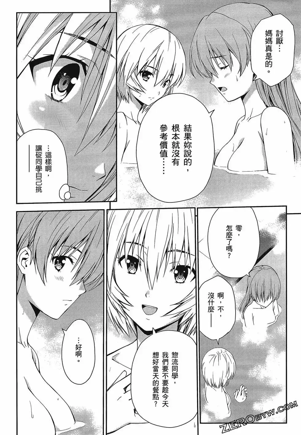 新世纪福音战士碇真嗣育成计划 单行本 第14卷 第122页
