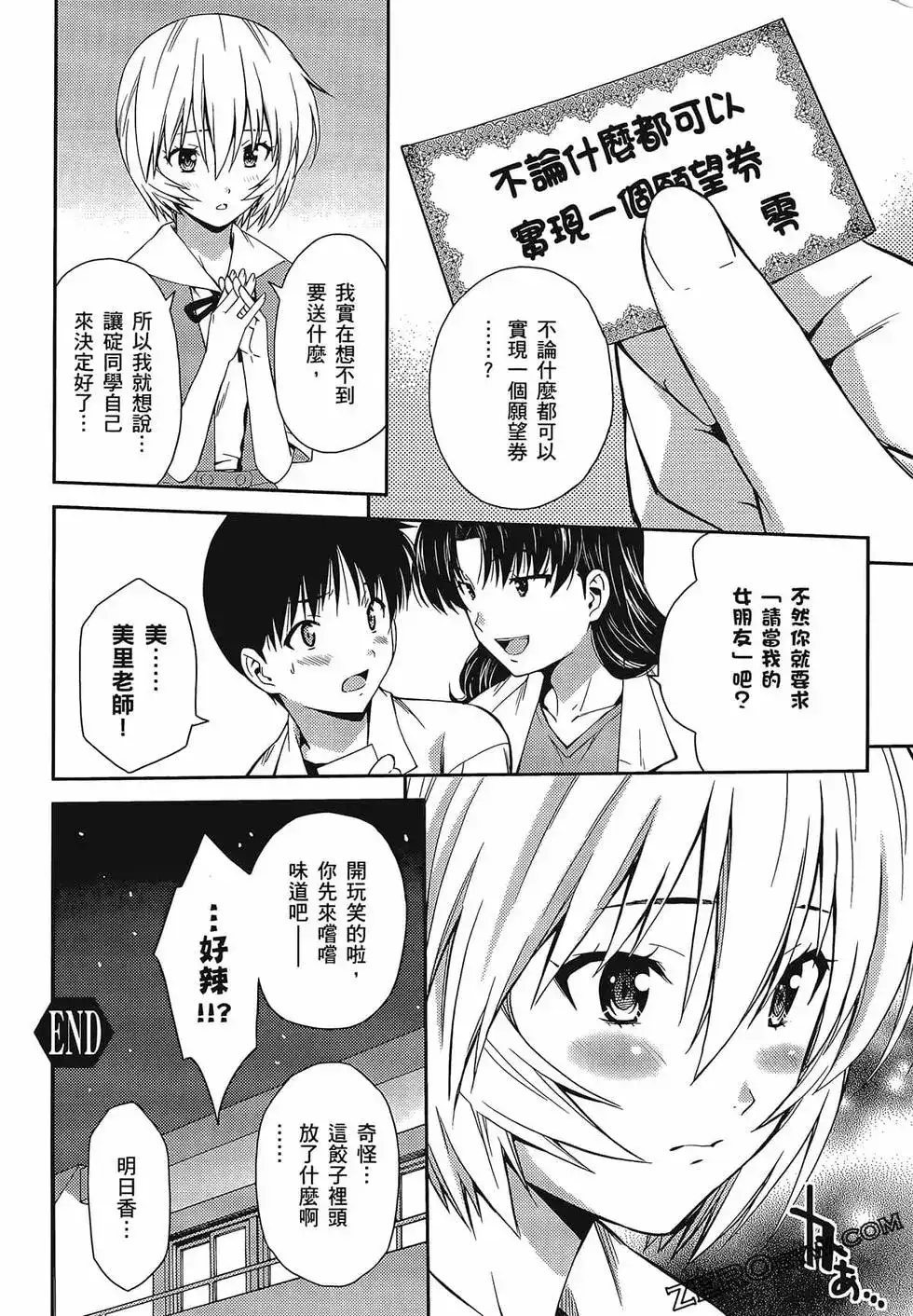 新世纪福音战士碇真嗣育成计划 单行本 第14卷 第132页