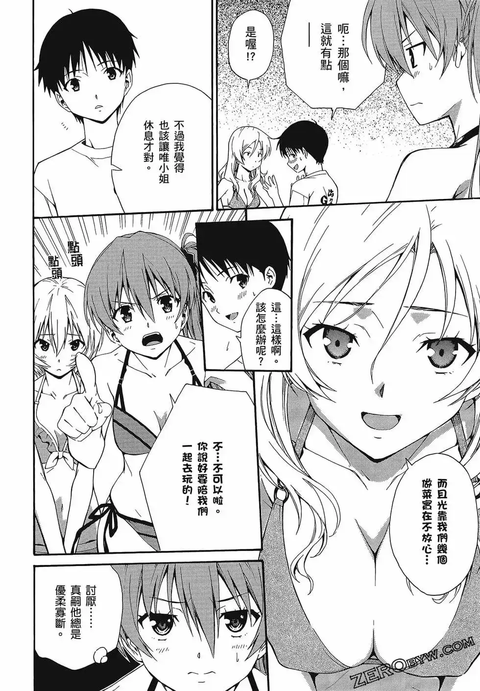 新世纪福音战士碇真嗣育成计划 单行本 第14卷 第58页