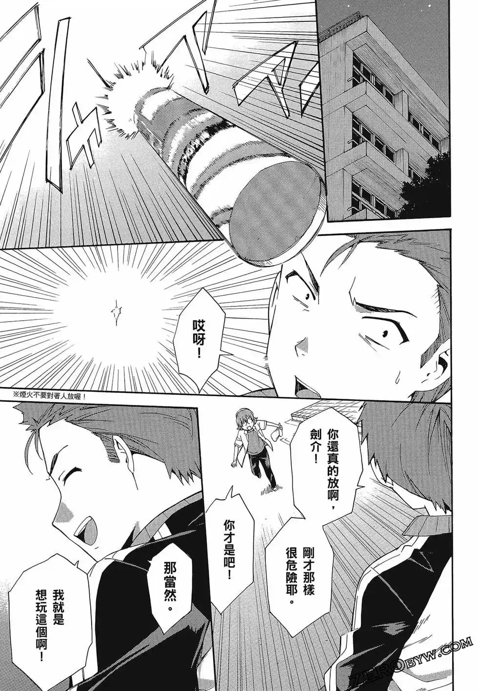 新世纪福音战士碇真嗣育成计划 单行本 第14卷 第95页