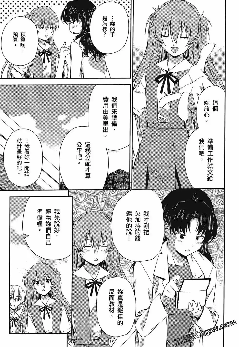 新世纪福音战士碇真嗣育成计划 单行本 第14卷 第113页