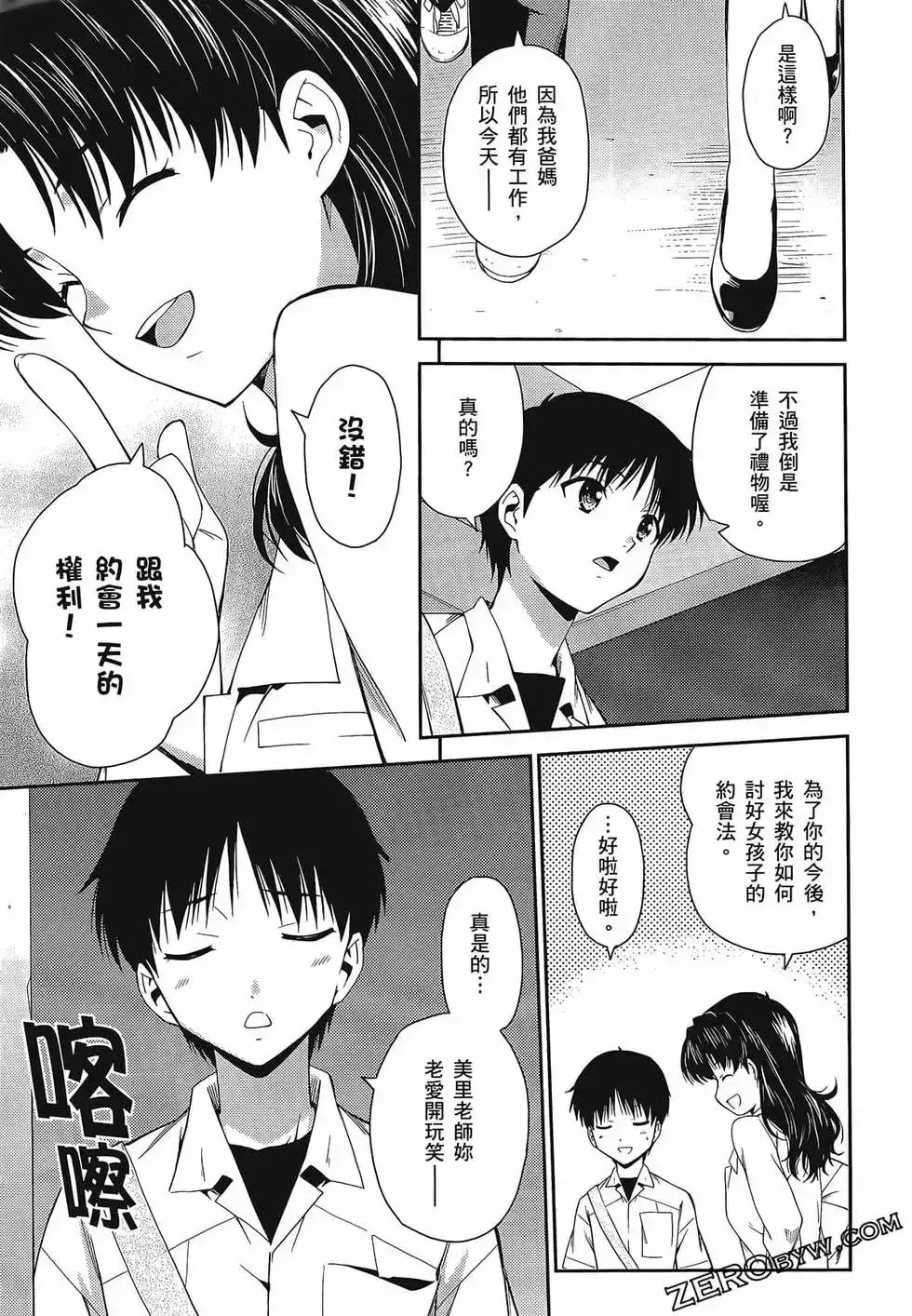 新世纪福音战士碇真嗣育成计划 单行本 第14卷 第127页