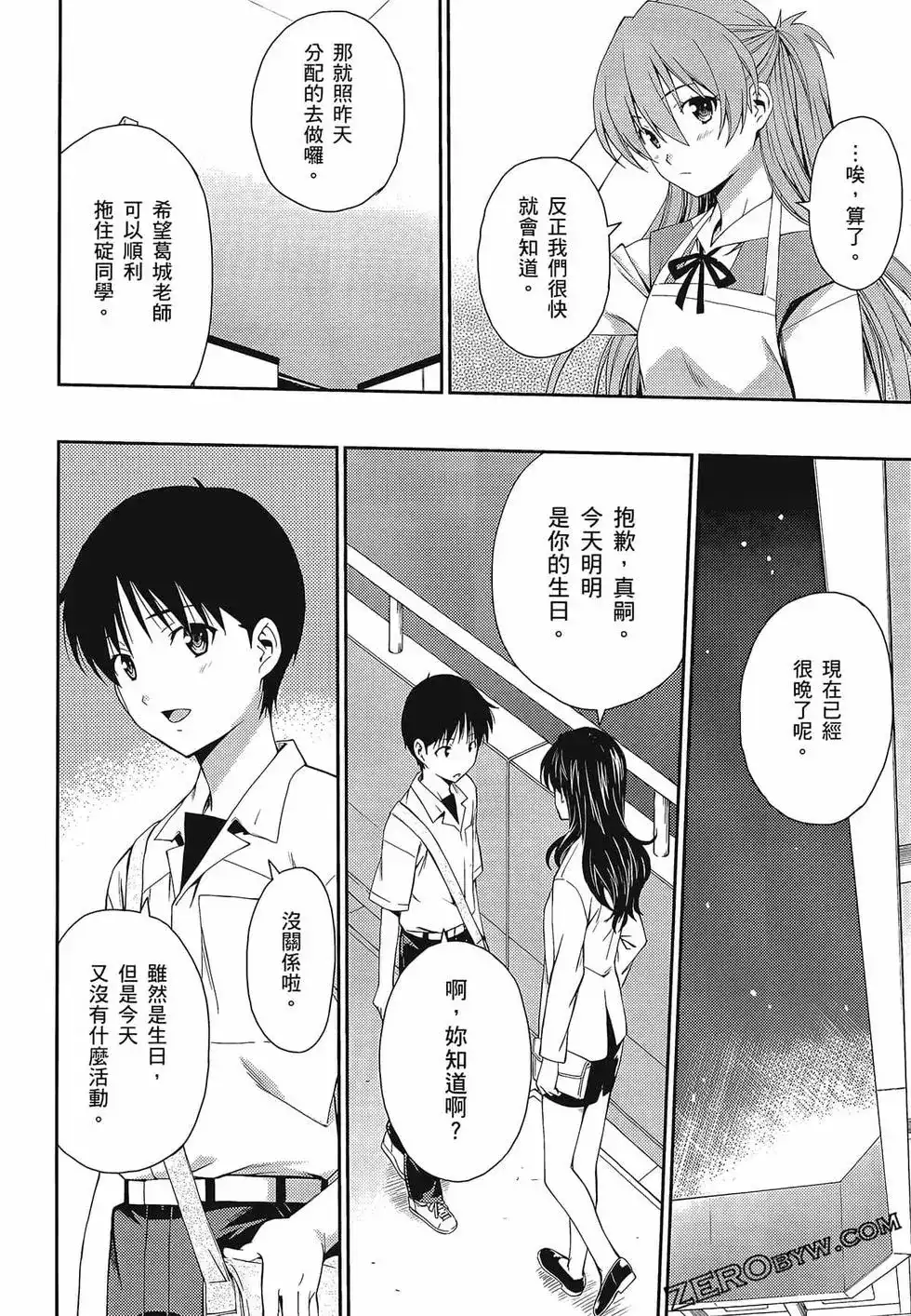 新世纪福音战士碇真嗣育成计划 单行本 第14卷 第126页