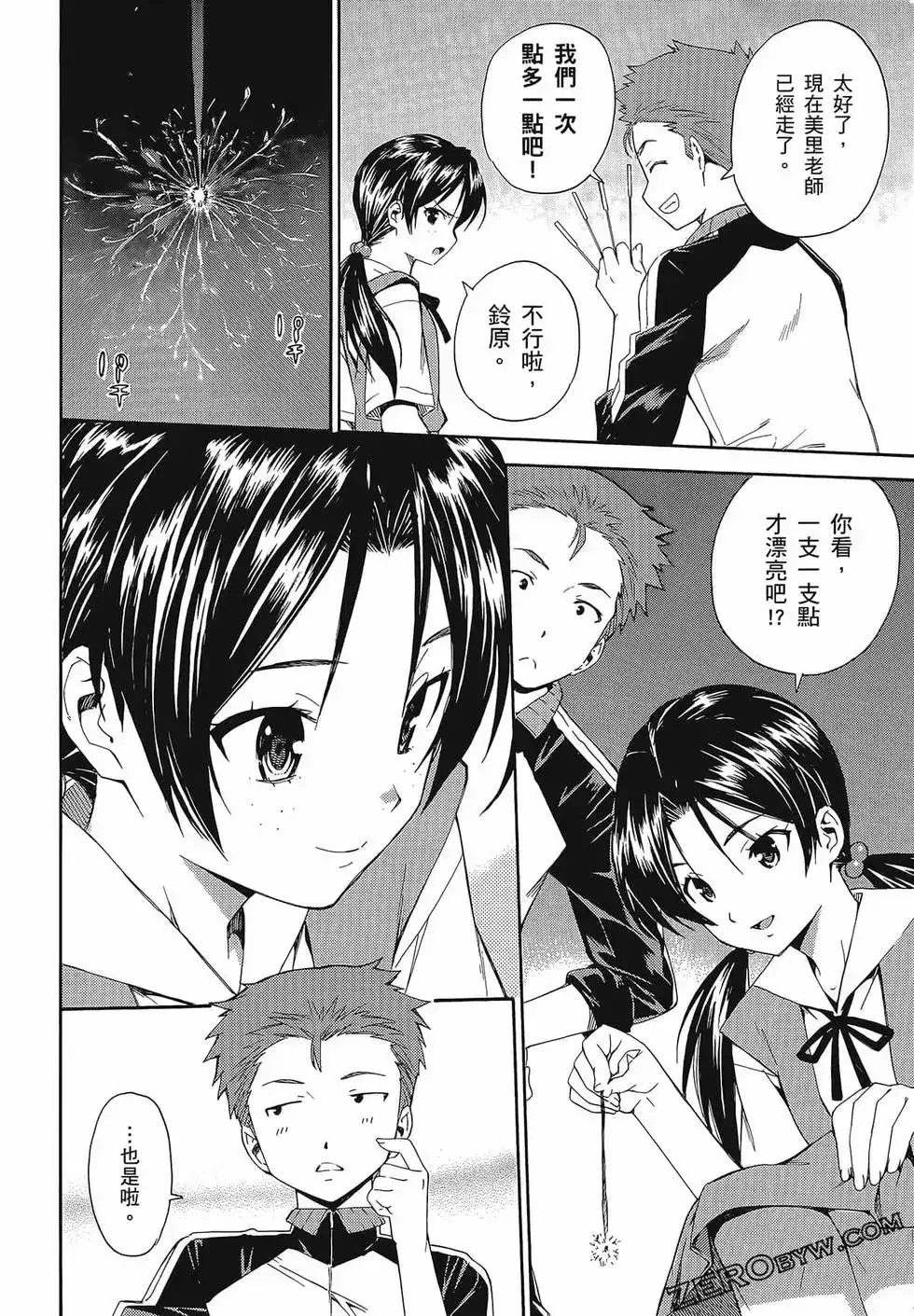 新世纪福音战士碇真嗣育成计划 单行本 第14卷 第92页