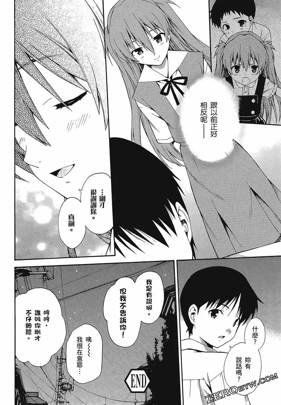 新世纪福音战士碇真嗣育成计划 单行本 第14卷 第104页