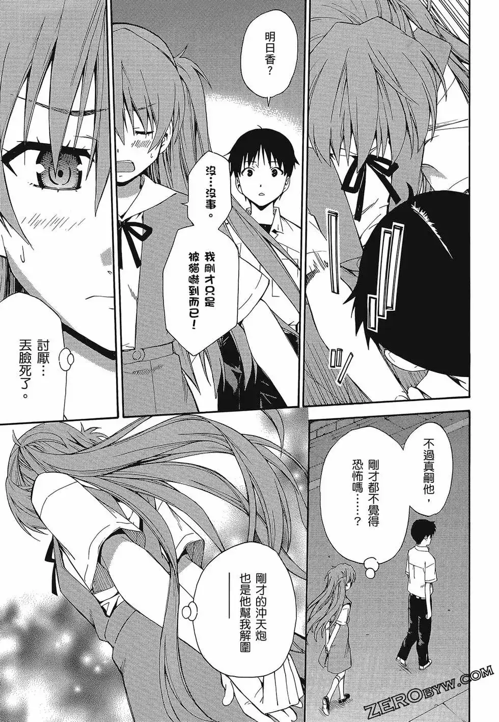 新世纪福音战士碇真嗣育成计划 单行本 第14卷 第103页