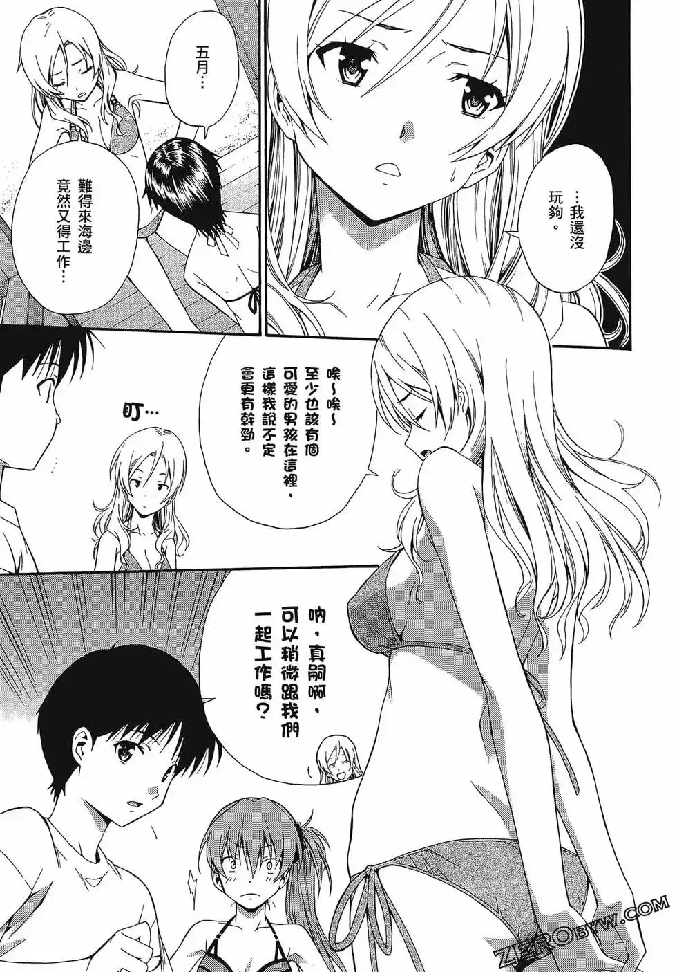 新世纪福音战士碇真嗣育成计划 单行本 第14卷 第57页