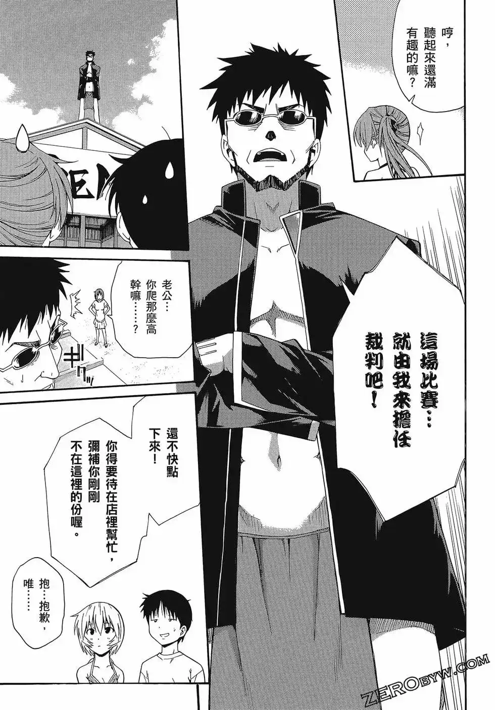 新世纪福音战士碇真嗣育成计划 单行本 第14卷 第61页