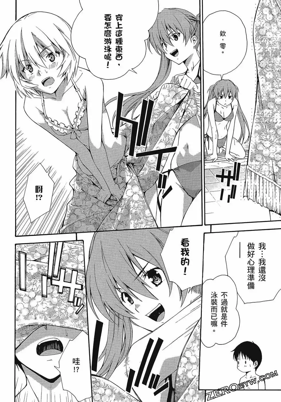 新世纪福音战士碇真嗣育成计划 单行本 第14卷 第38页